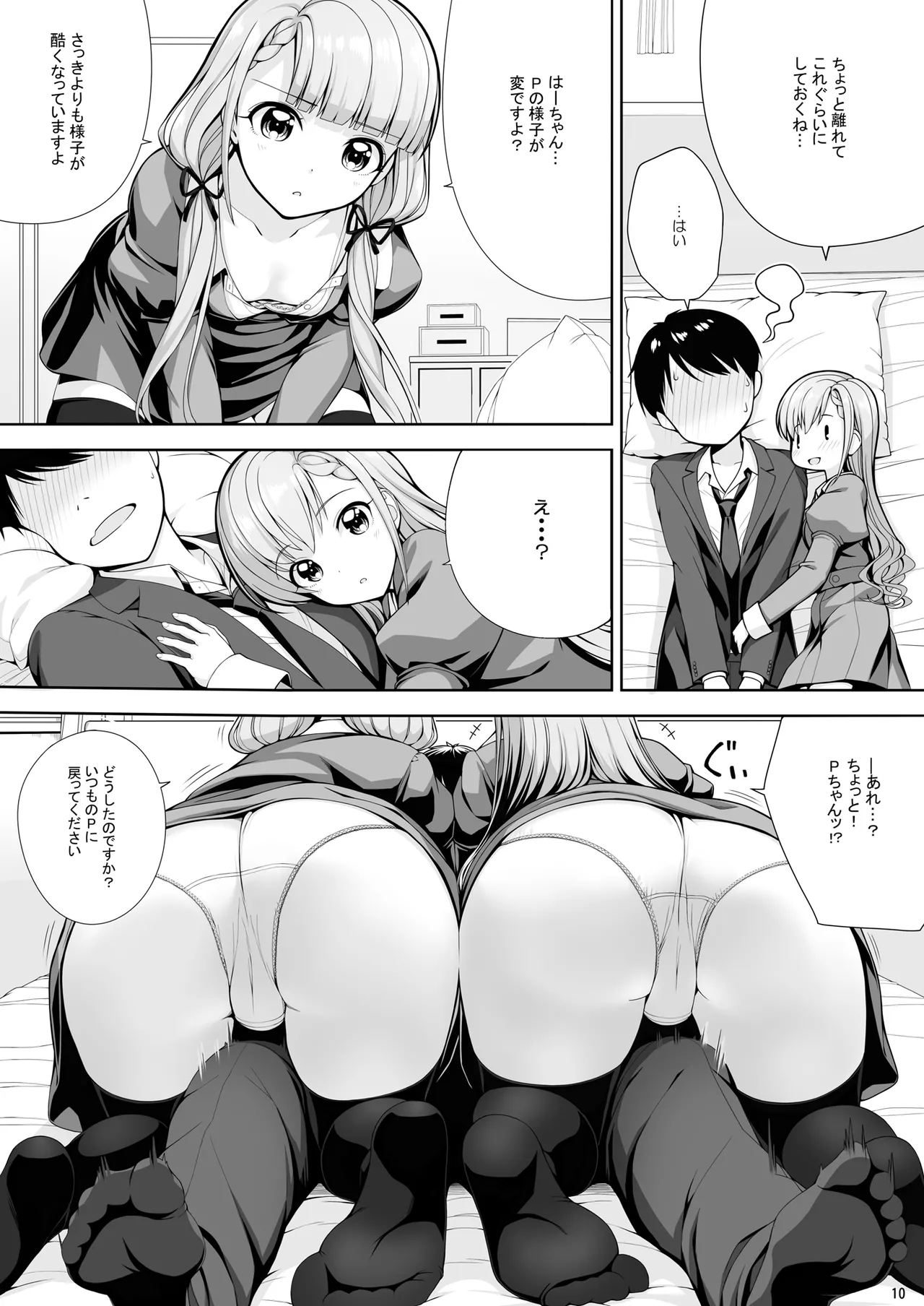 SHORTY×SHORTY -02- - page10