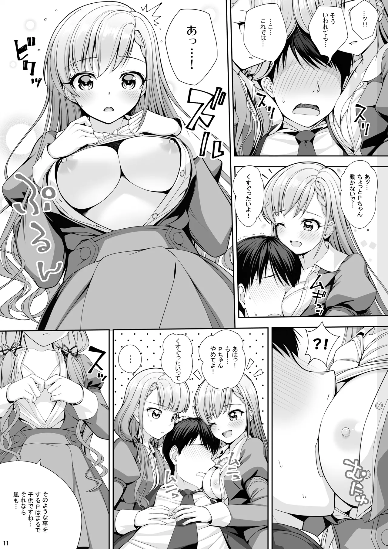 SHORTY×SHORTY -02- - page11