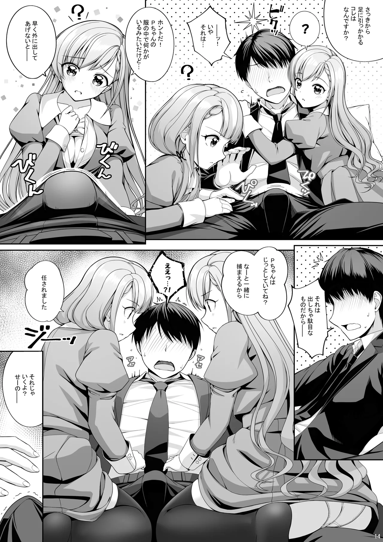 SHORTY×SHORTY -02- - page14