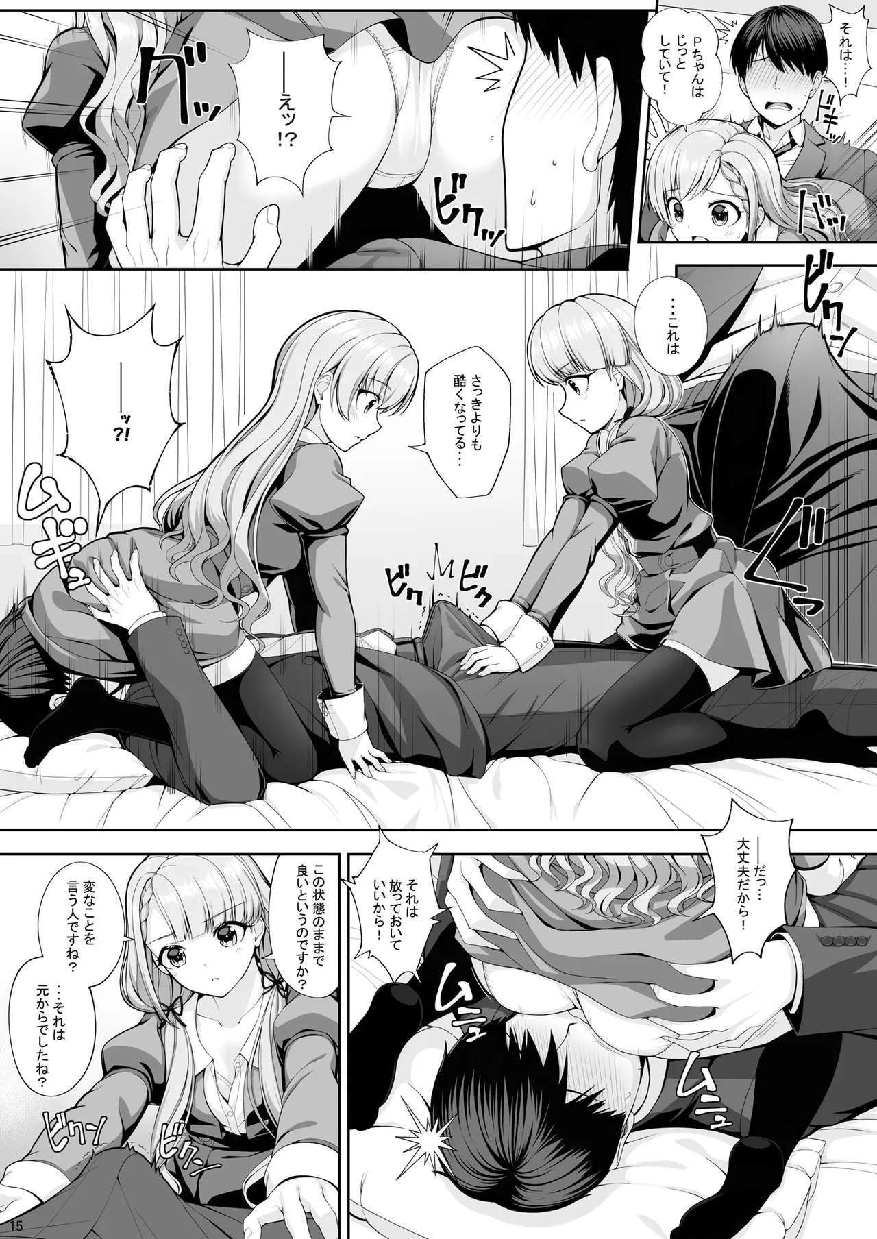 SHORTY×SHORTY -02- - page15