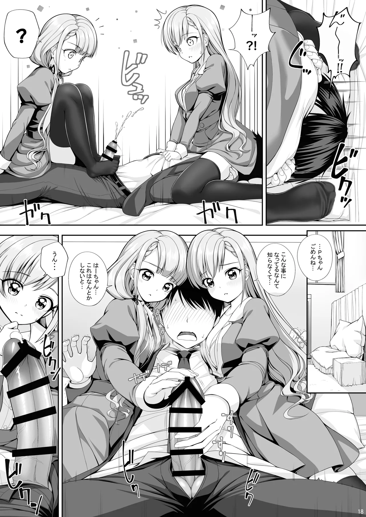 SHORTY×SHORTY -02- - page18