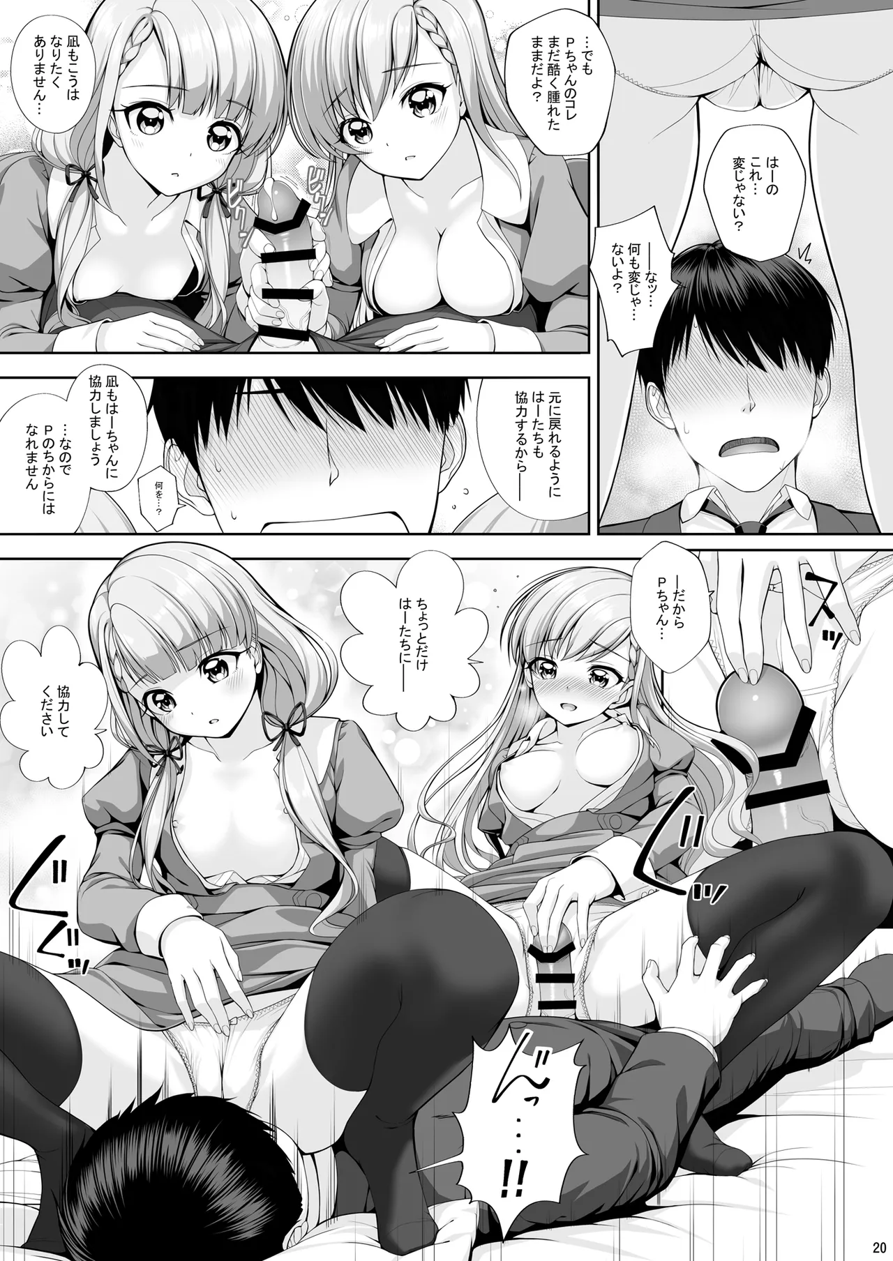SHORTY×SHORTY -02- - page20