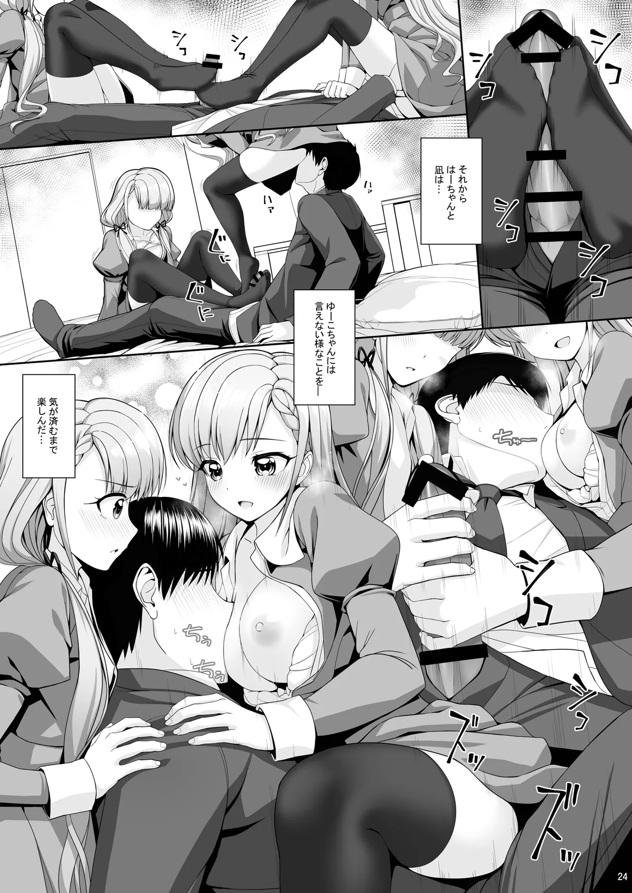 SHORTY×SHORTY -02- - page24