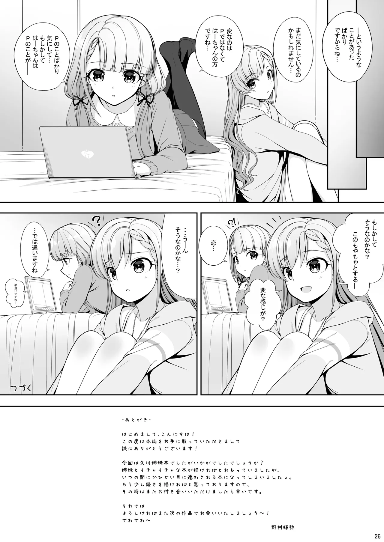 SHORTY×SHORTY -02- - page26
