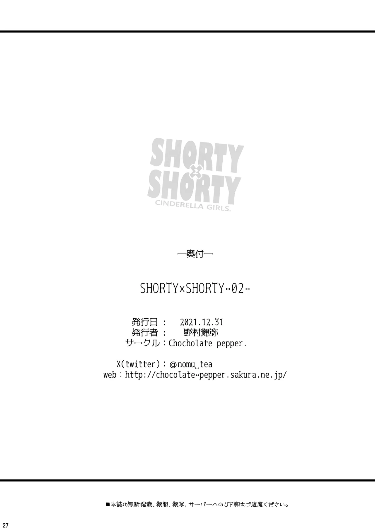 SHORTY×SHORTY -02- - page27