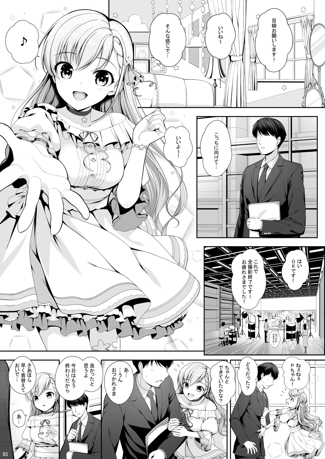 SHORTY×SHORTY -02- - page3