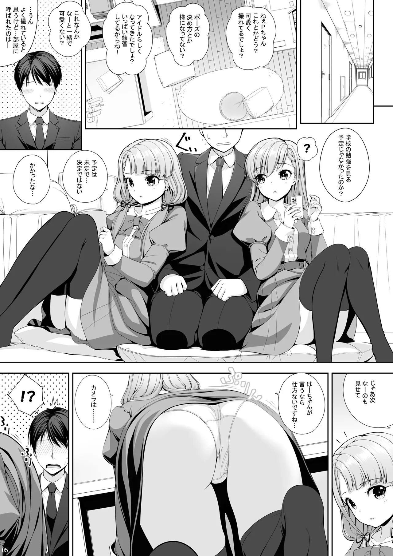 SHORTY×SHORTY -02- - page5