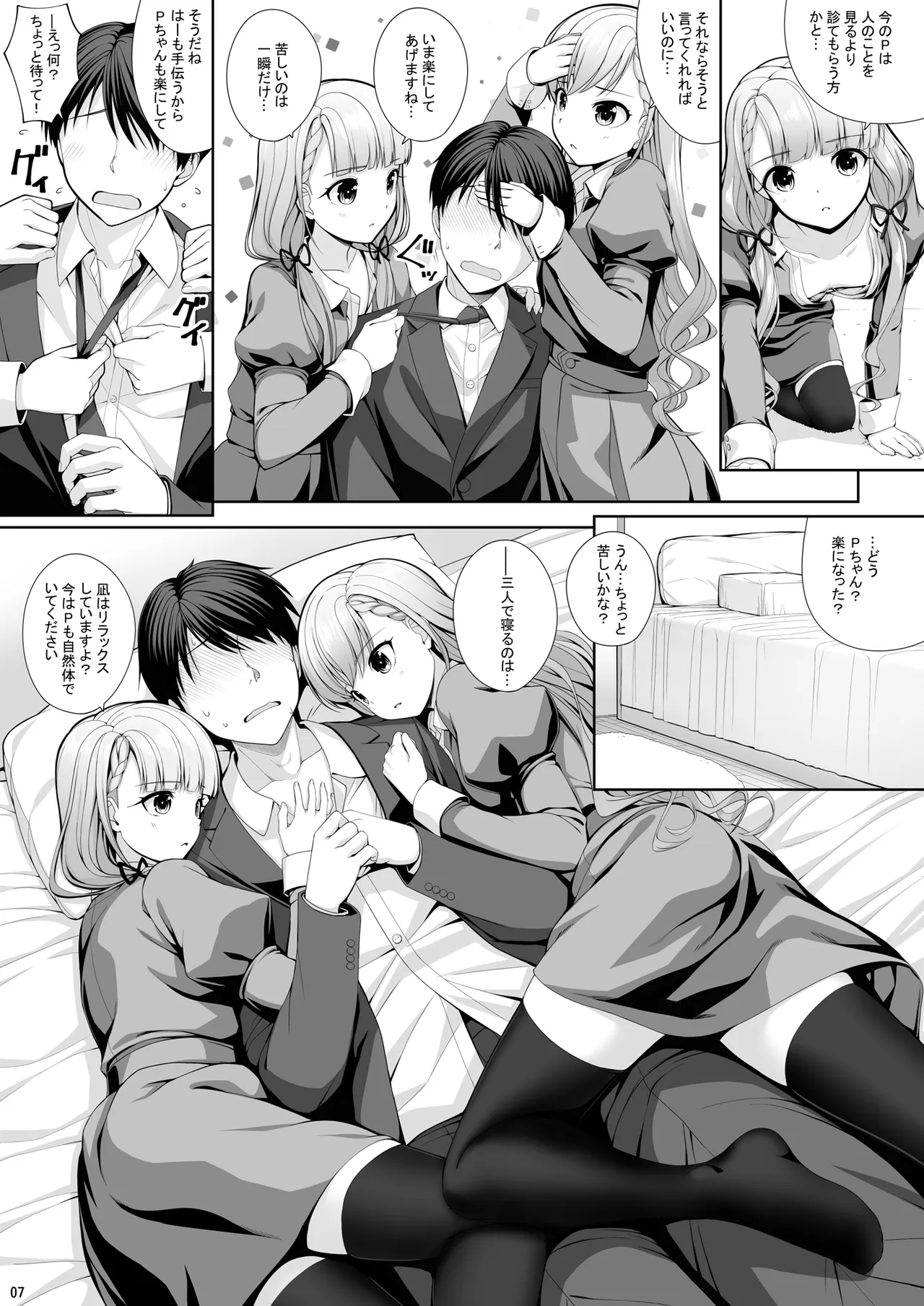 SHORTY×SHORTY -02- - page7