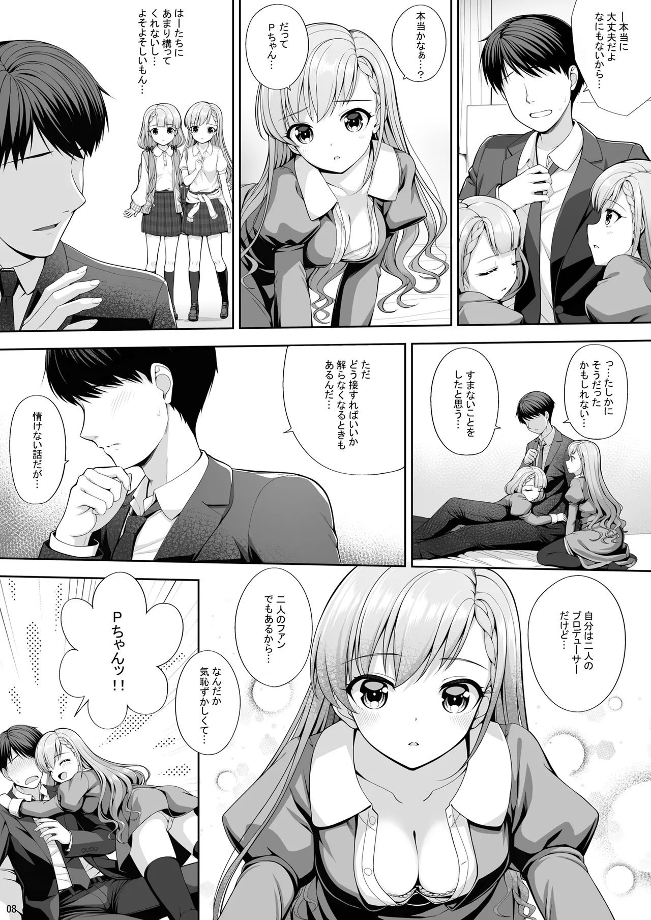 SHORTY×SHORTY -02- - page8