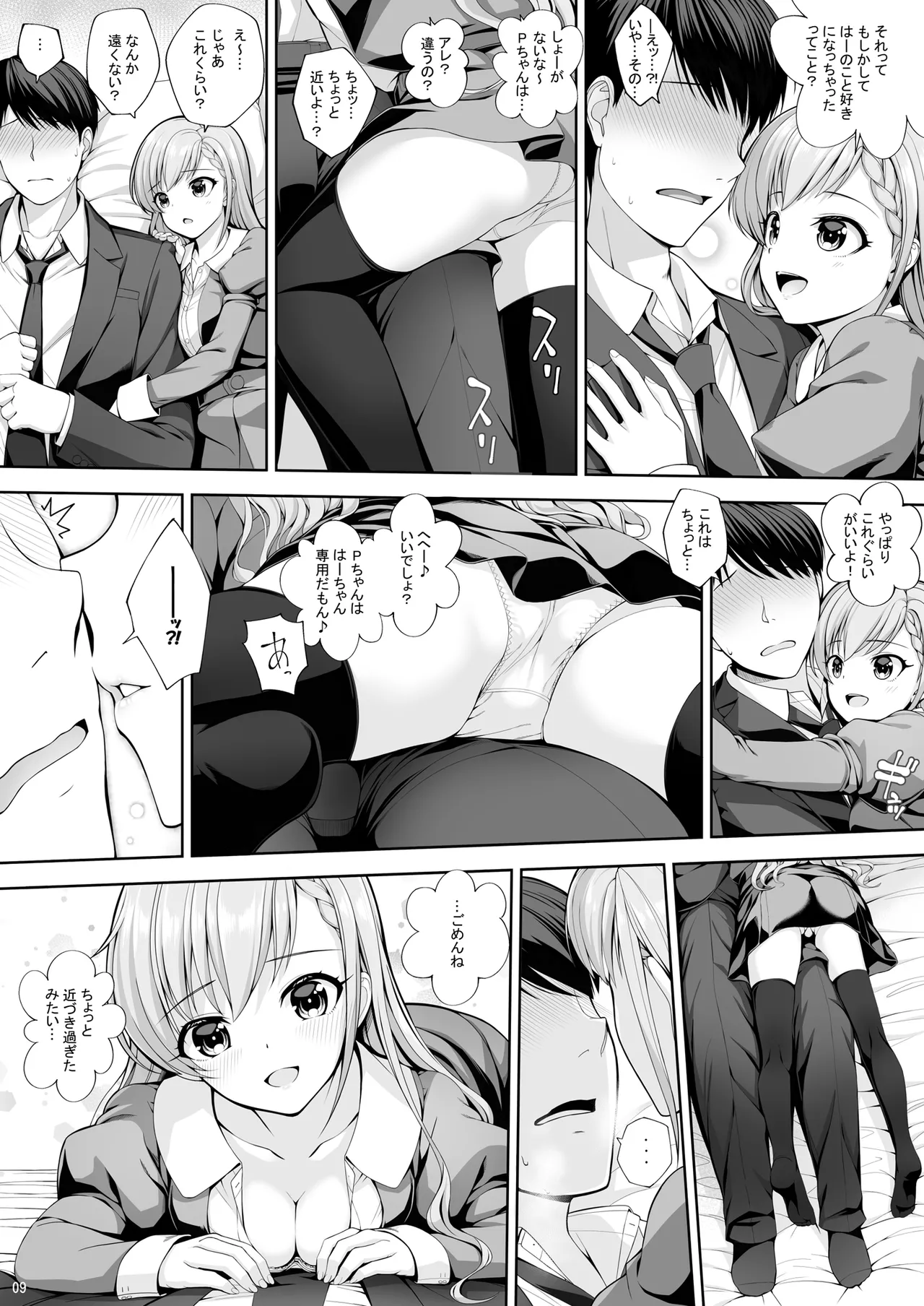 SHORTY×SHORTY -02- - page9