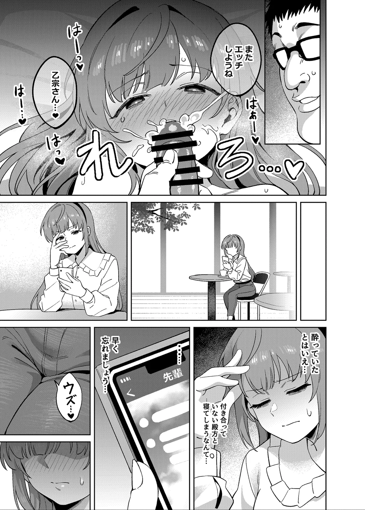 乙宗梢の性事情 - page14