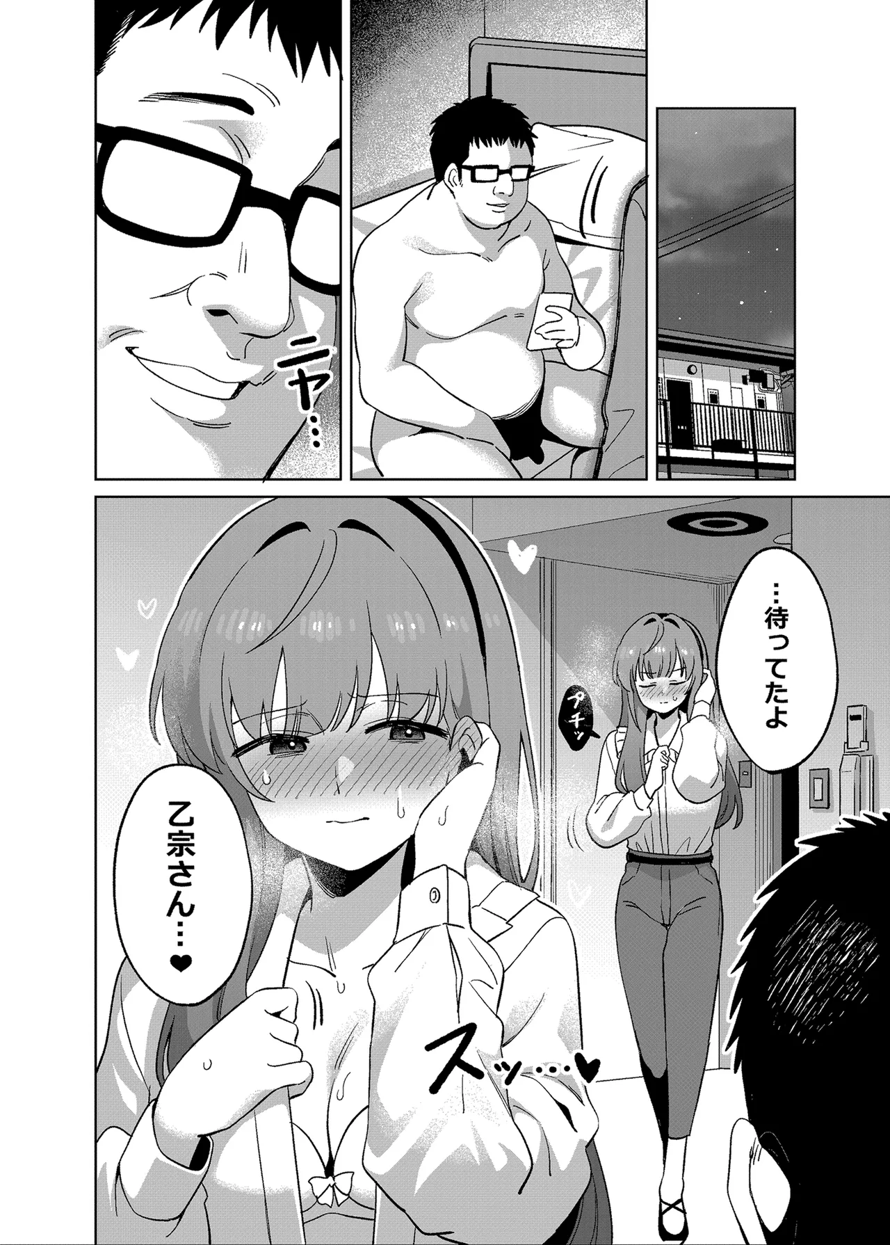 乙宗梢の性事情 - page15