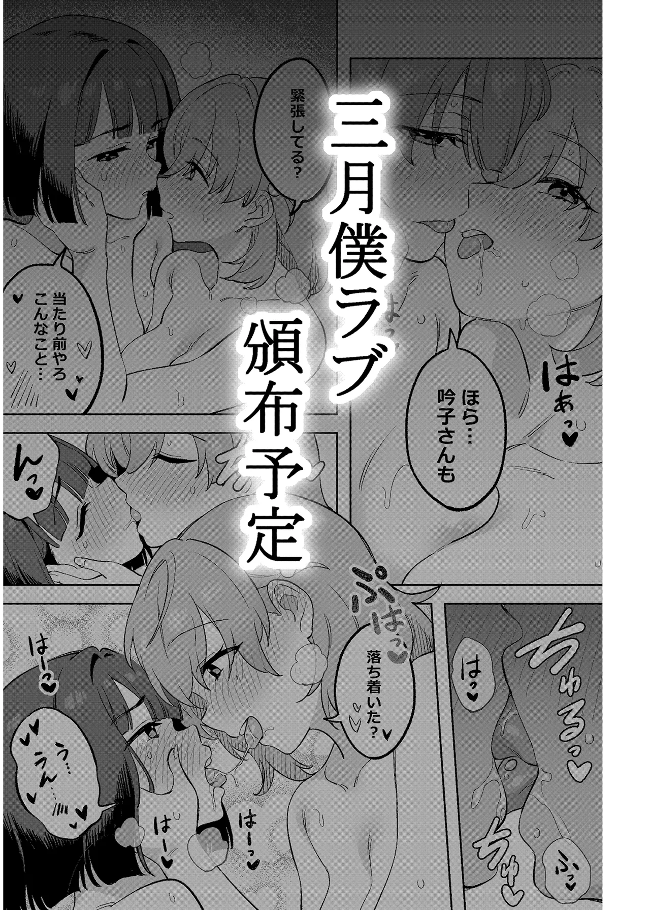 乙宗梢の性事情 - page16