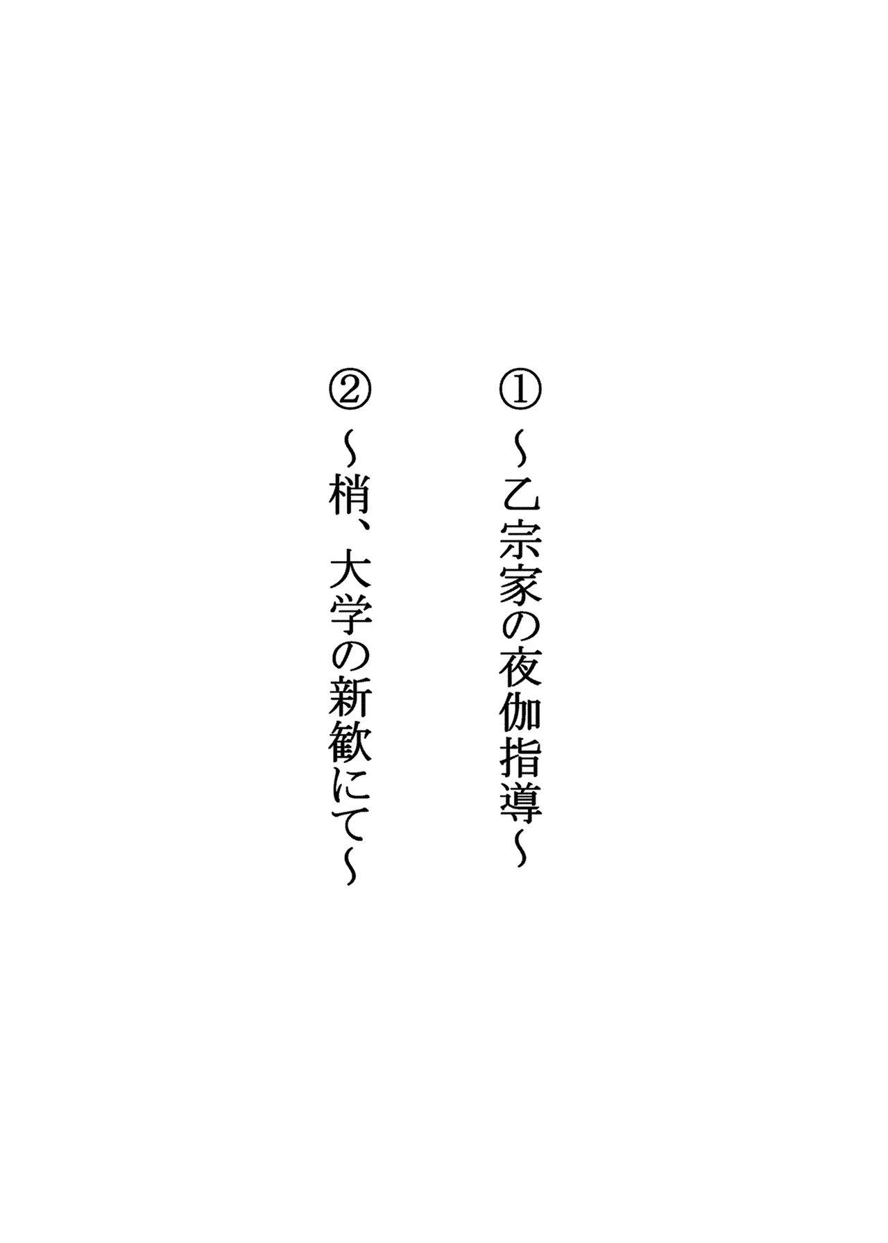 乙宗梢の性事情 - page3