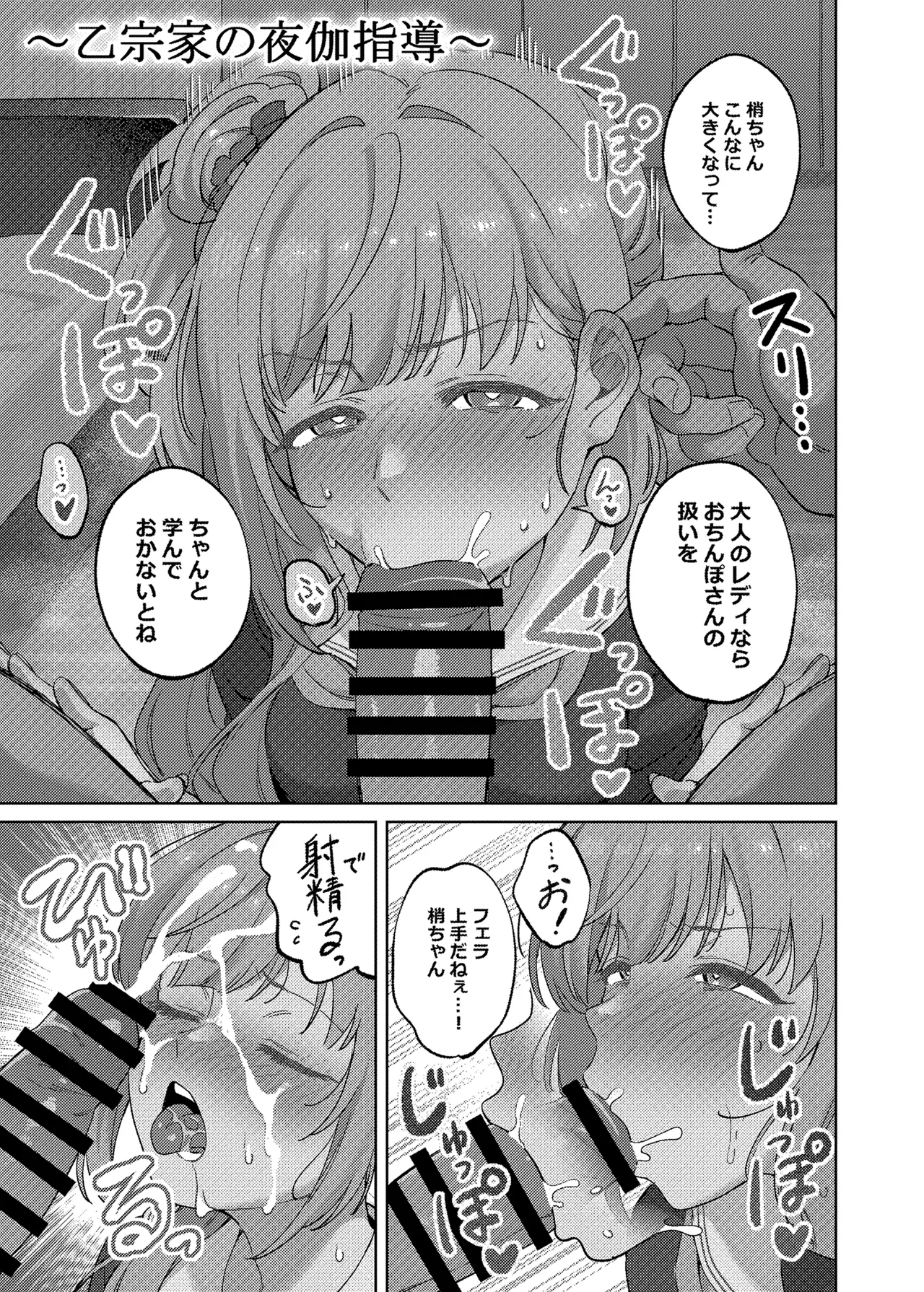 乙宗梢の性事情 - page4