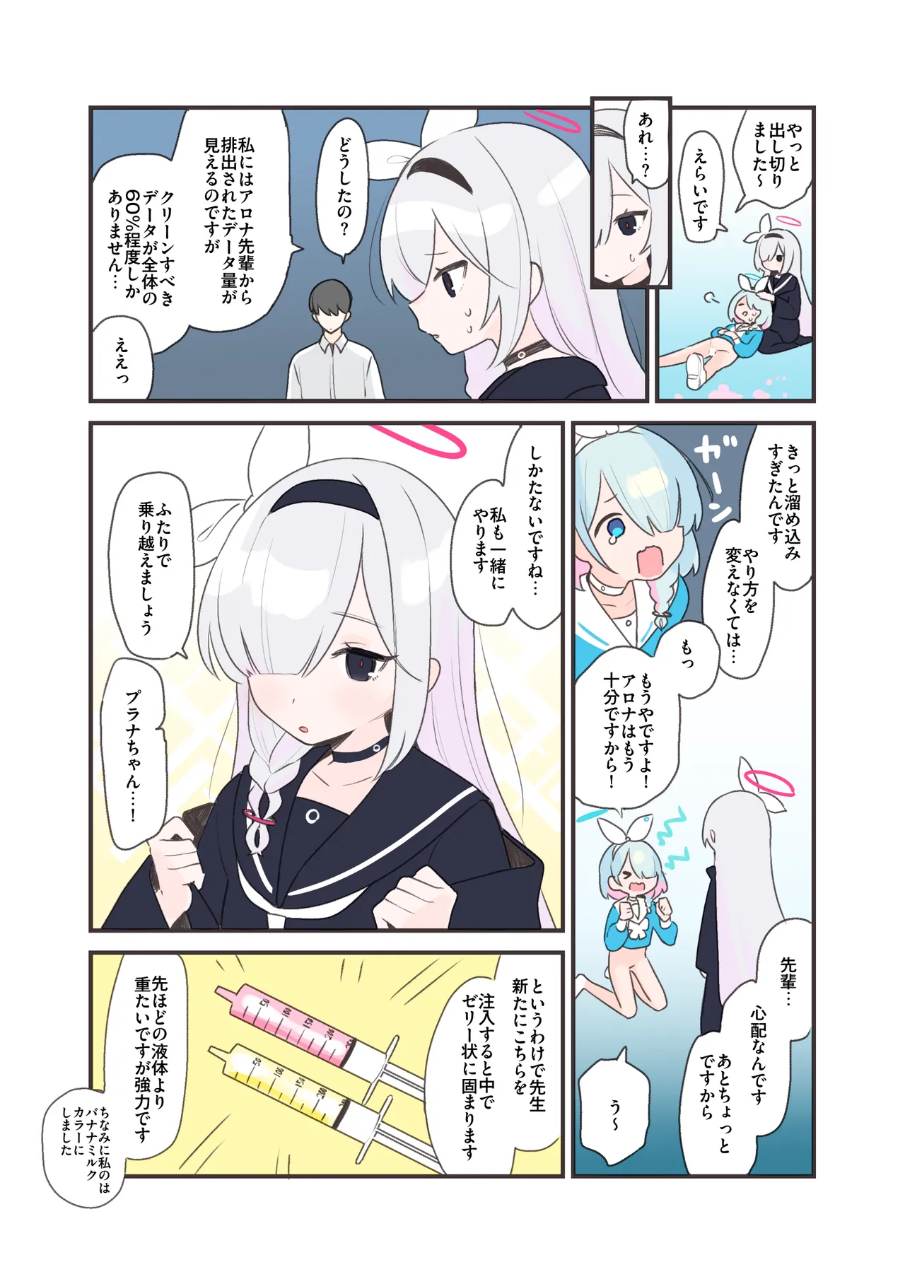 アロプラ浣腸アナルゼリー本 - page5