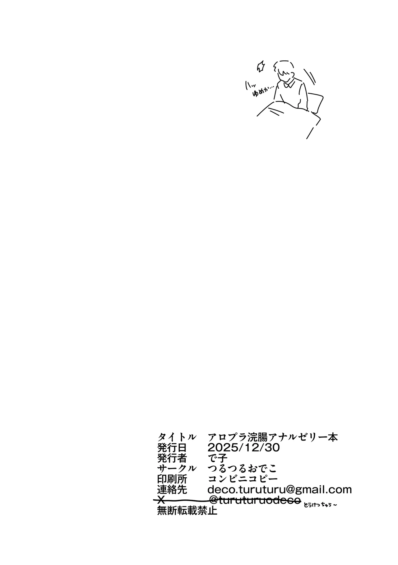 アロプラ浣腸アナルゼリー本 - page9