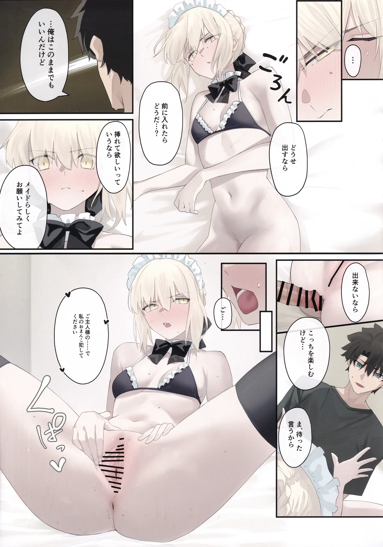 メイドオルタと夏休み - page12