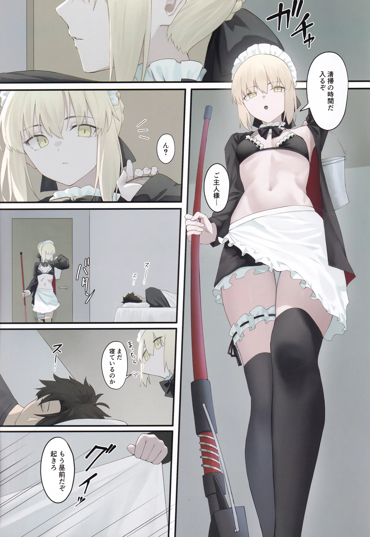 メイドオルタと夏休み - page2