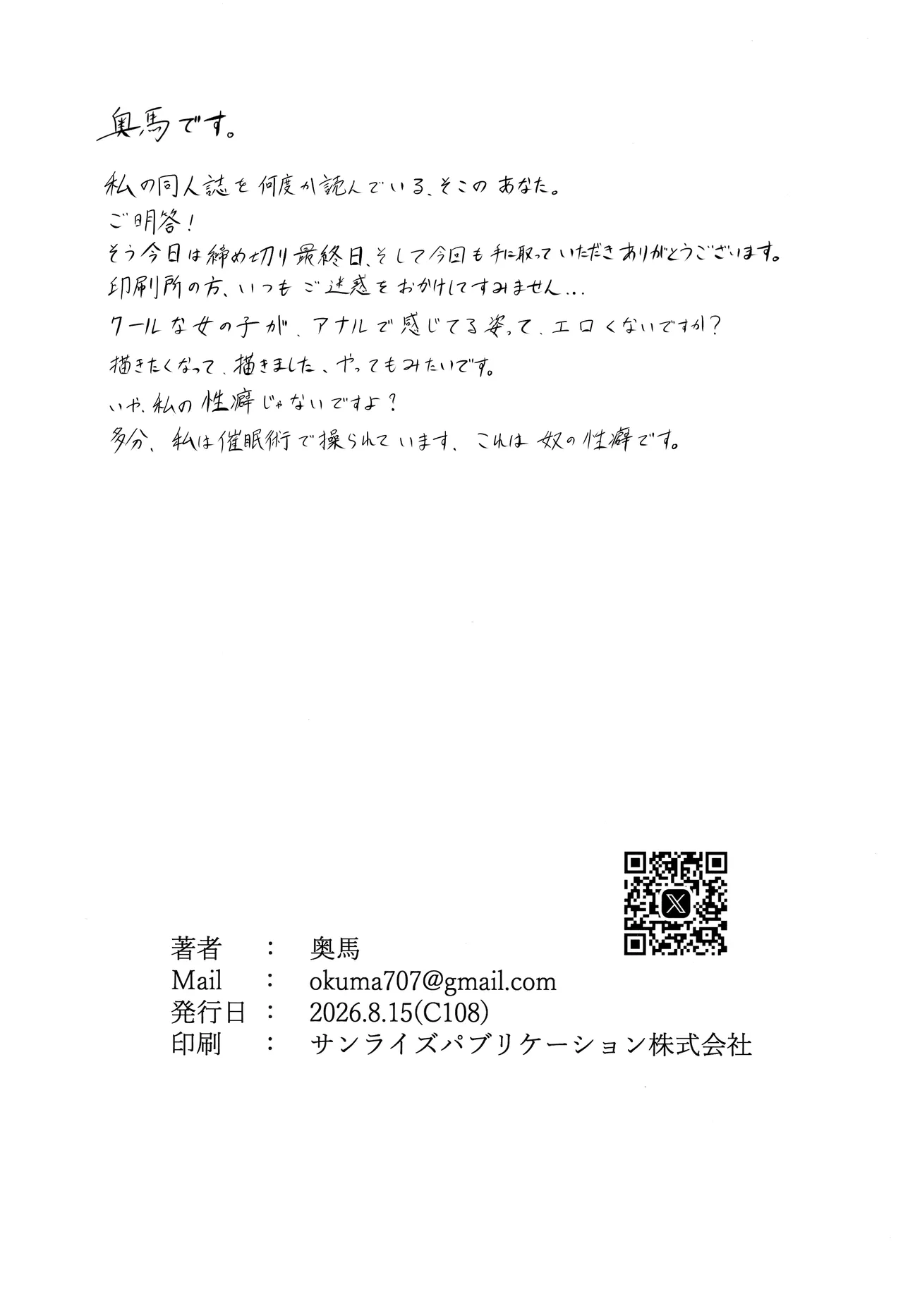 メイドオルタと夏休み - page27