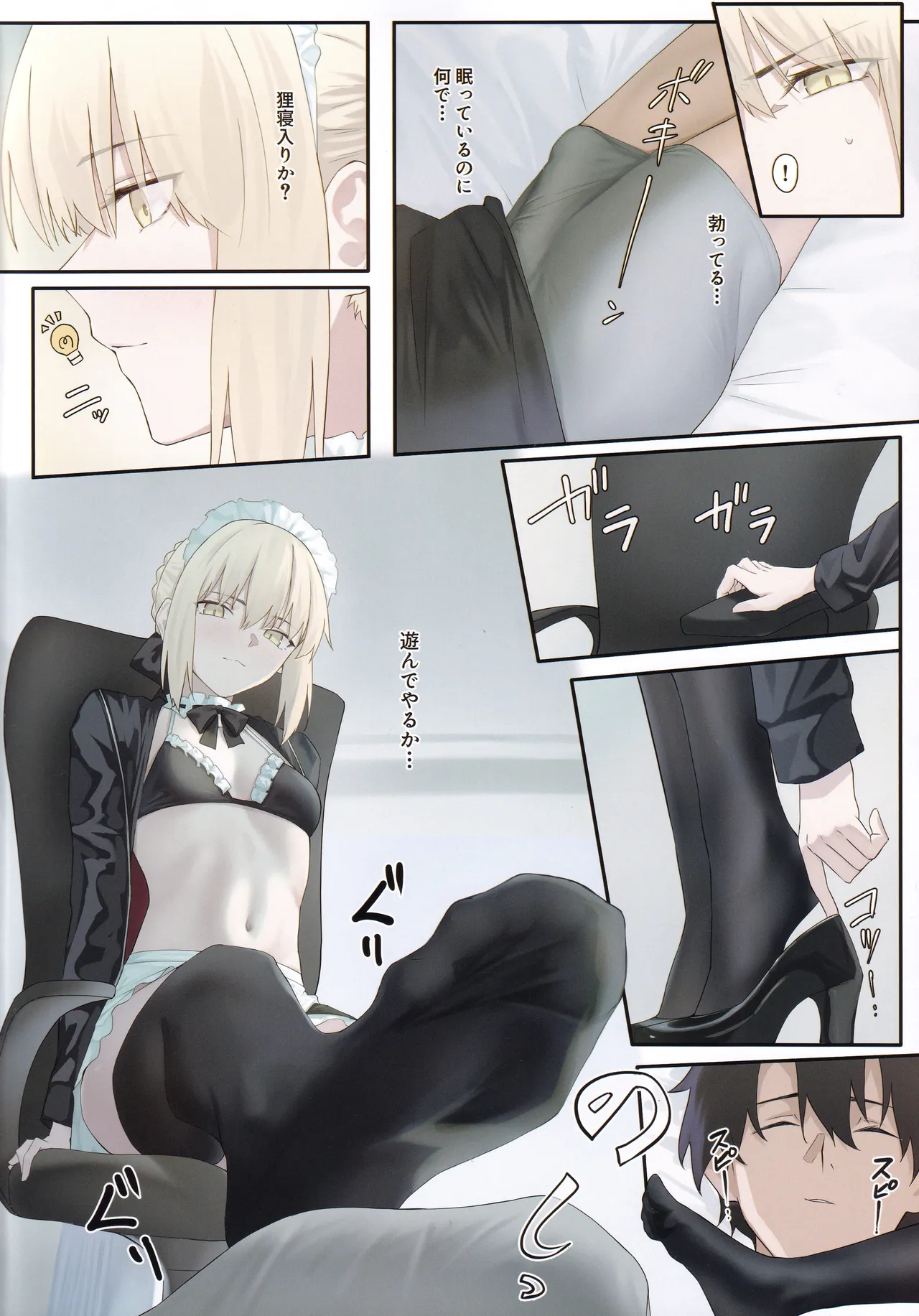 メイドオルタと夏休み - page3