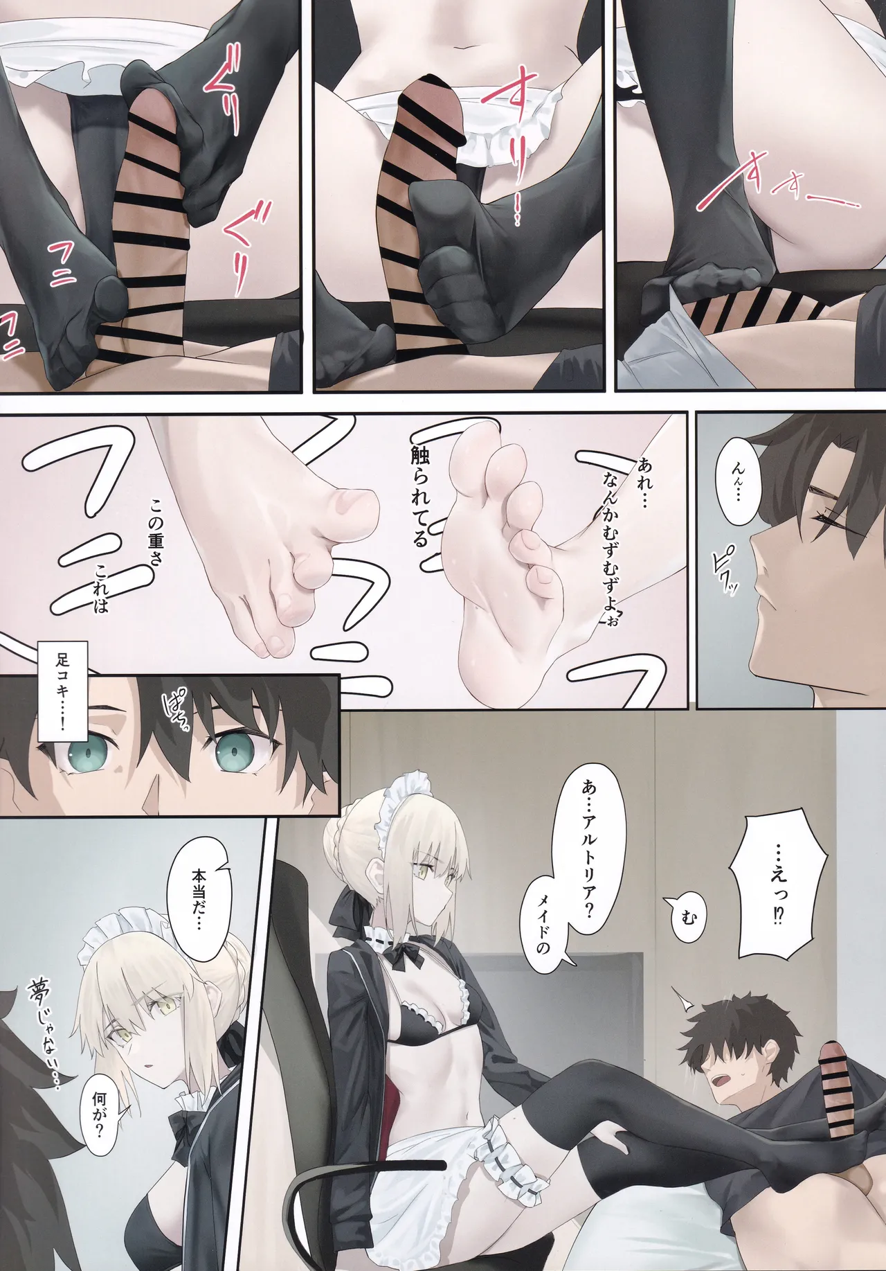 メイドオルタと夏休み - page4