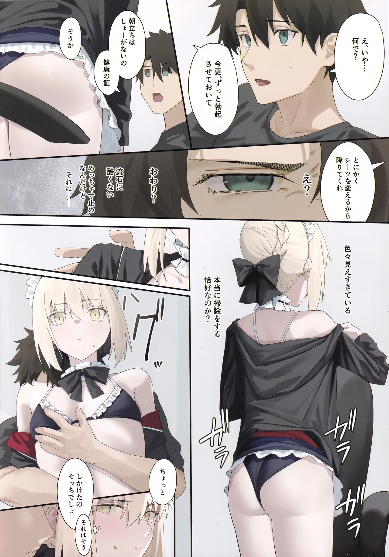 メイドオルタと夏休み - page5