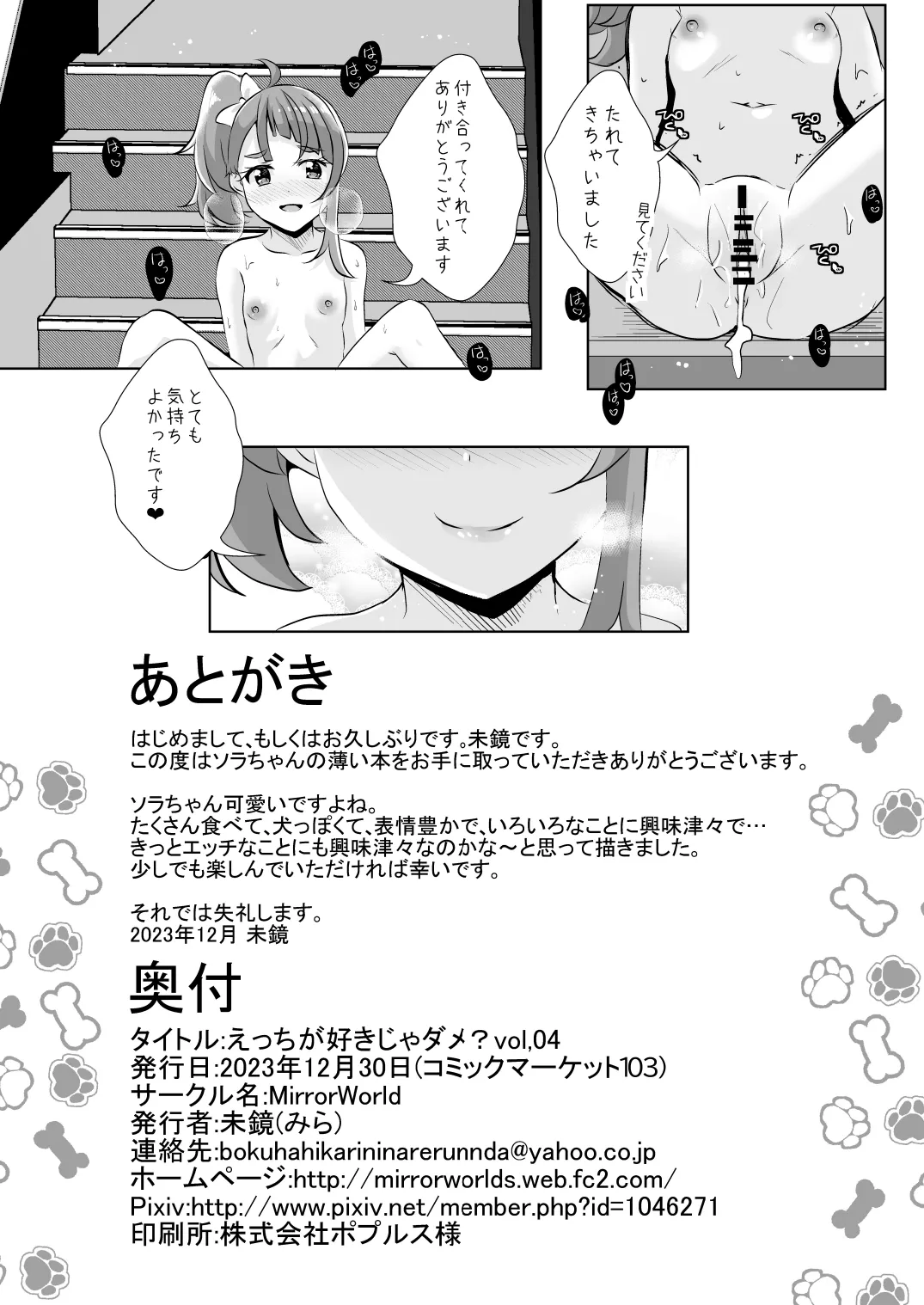 えっちが好きじゃダメ?vol,04 - page14