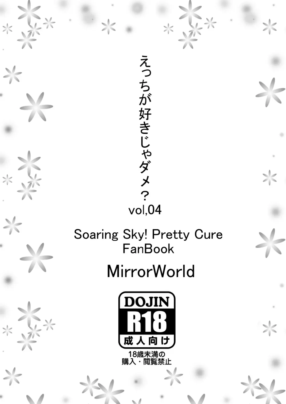 えっちが好きじゃダメ?vol,04 - page15