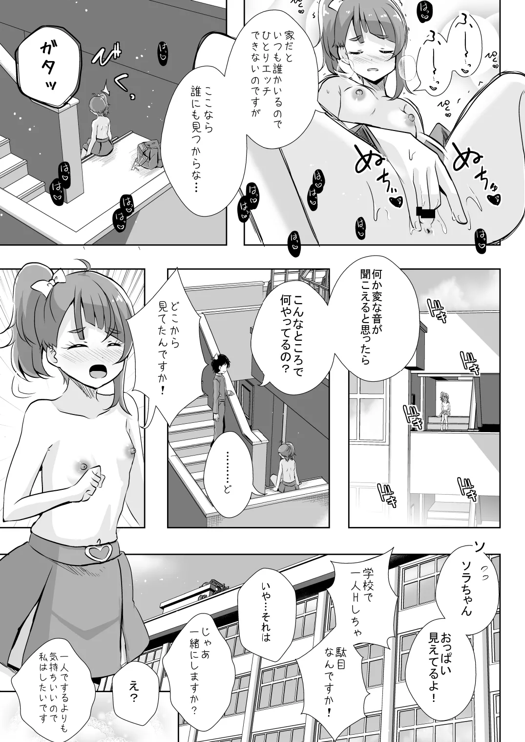 えっちが好きじゃダメ?vol,04 - page3
