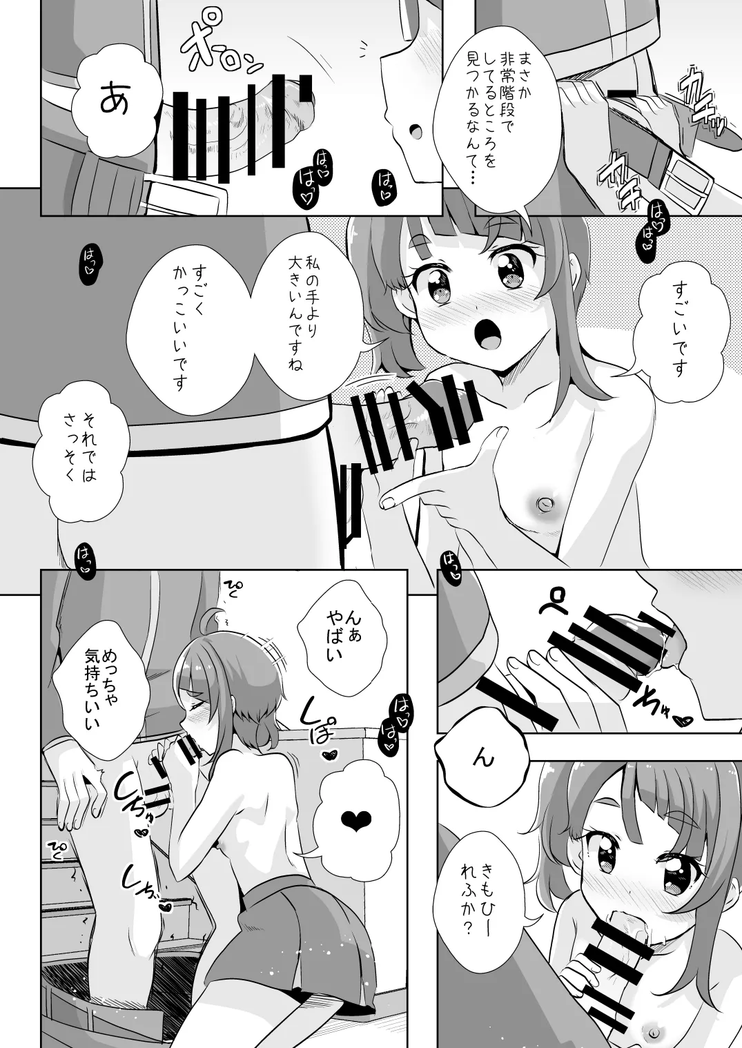 えっちが好きじゃダメ?vol,04 - page4