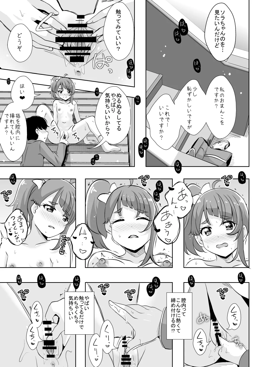 えっちが好きじゃダメ?vol,04 - page7