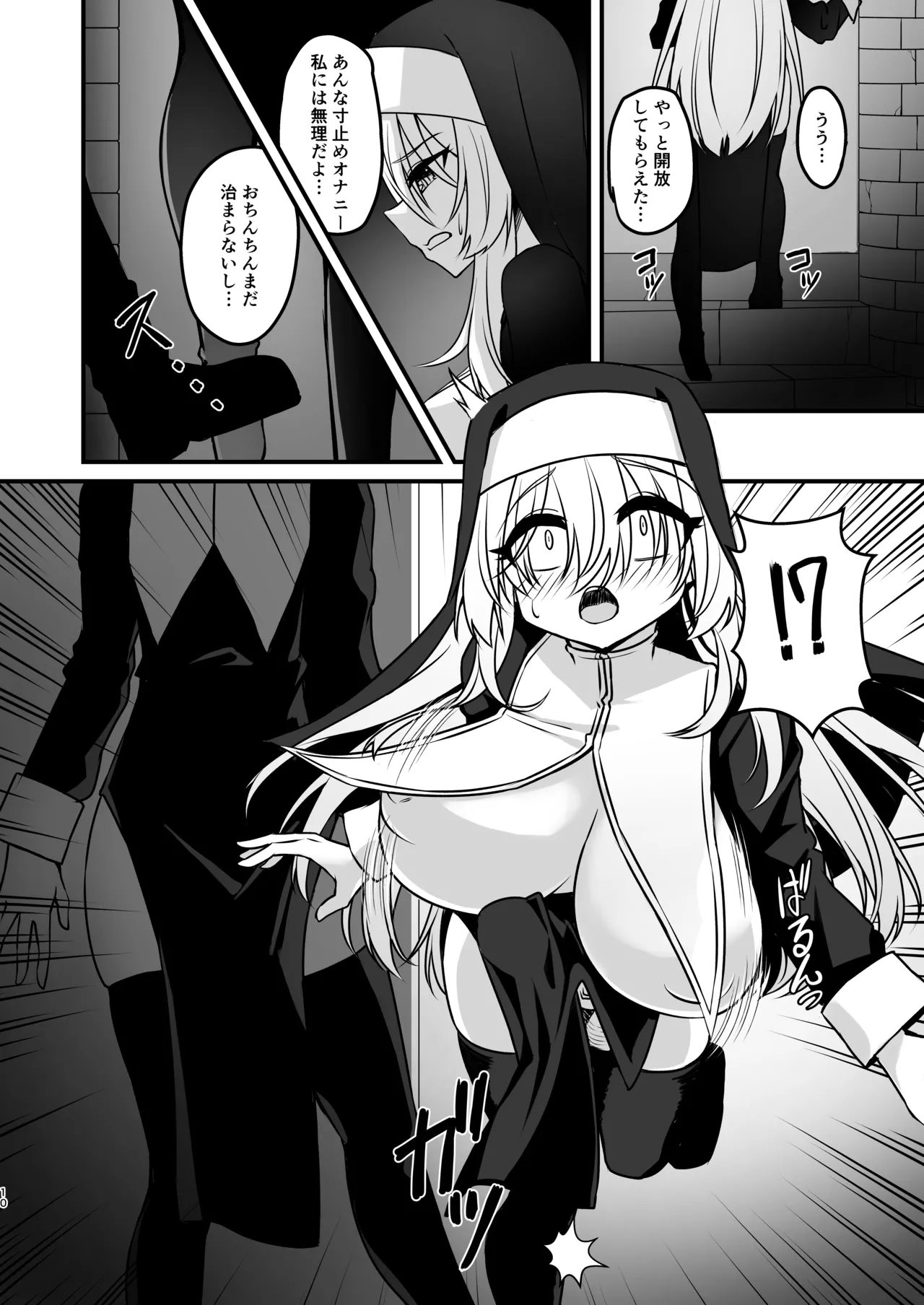 ふたなりシスター自罰公開ルーインドオーガズムオナニー - page10