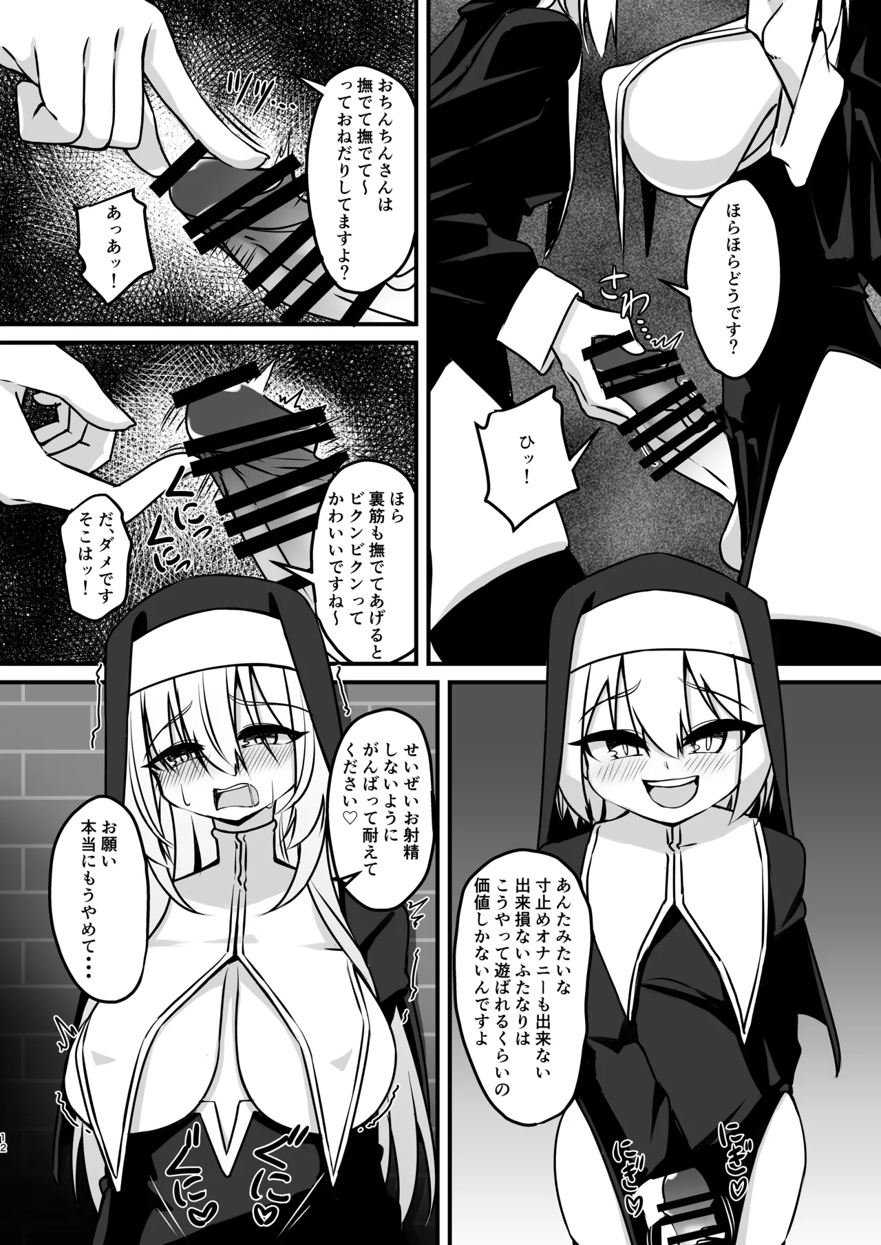 ふたなりシスター自罰公開ルーインドオーガズムオナニー - page12