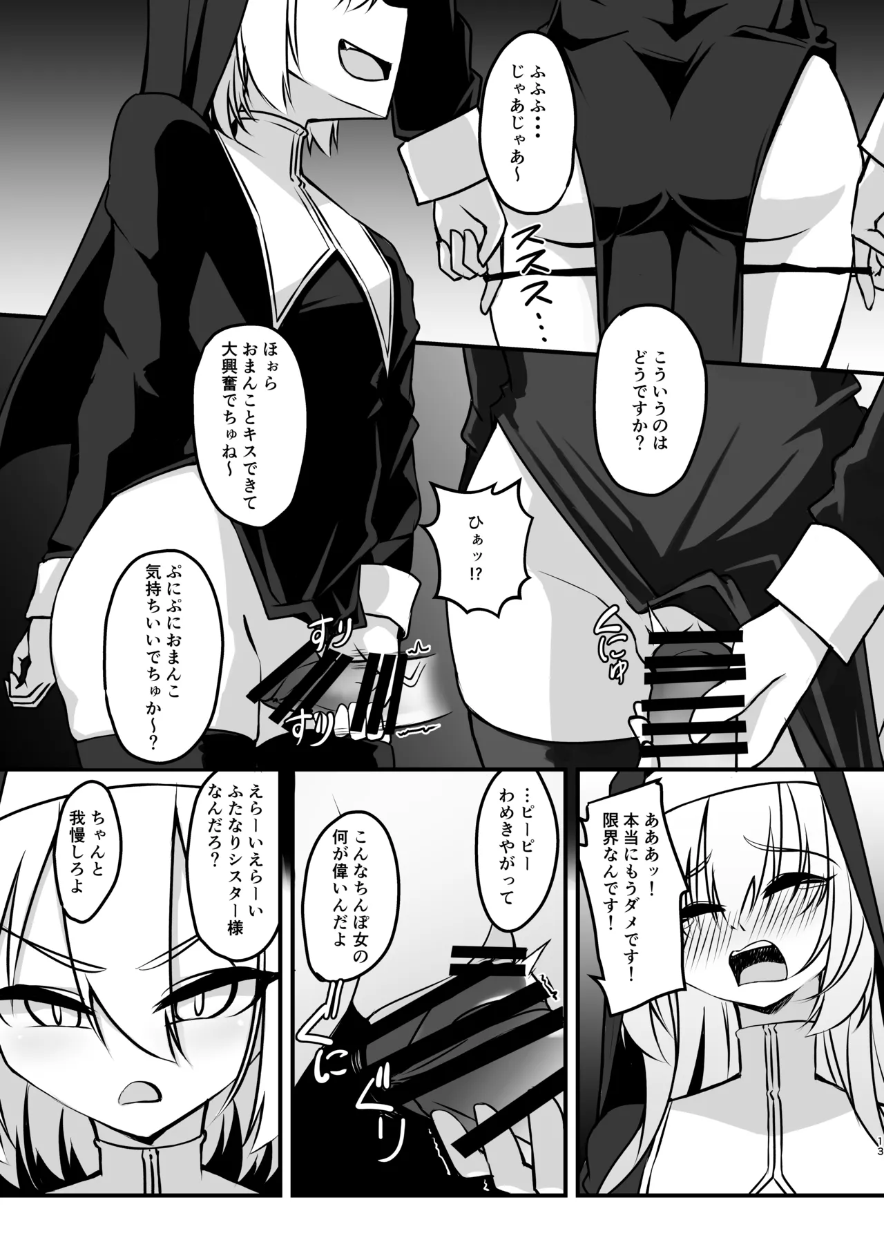 ふたなりシスター自罰公開ルーインドオーガズムオナニー - page13