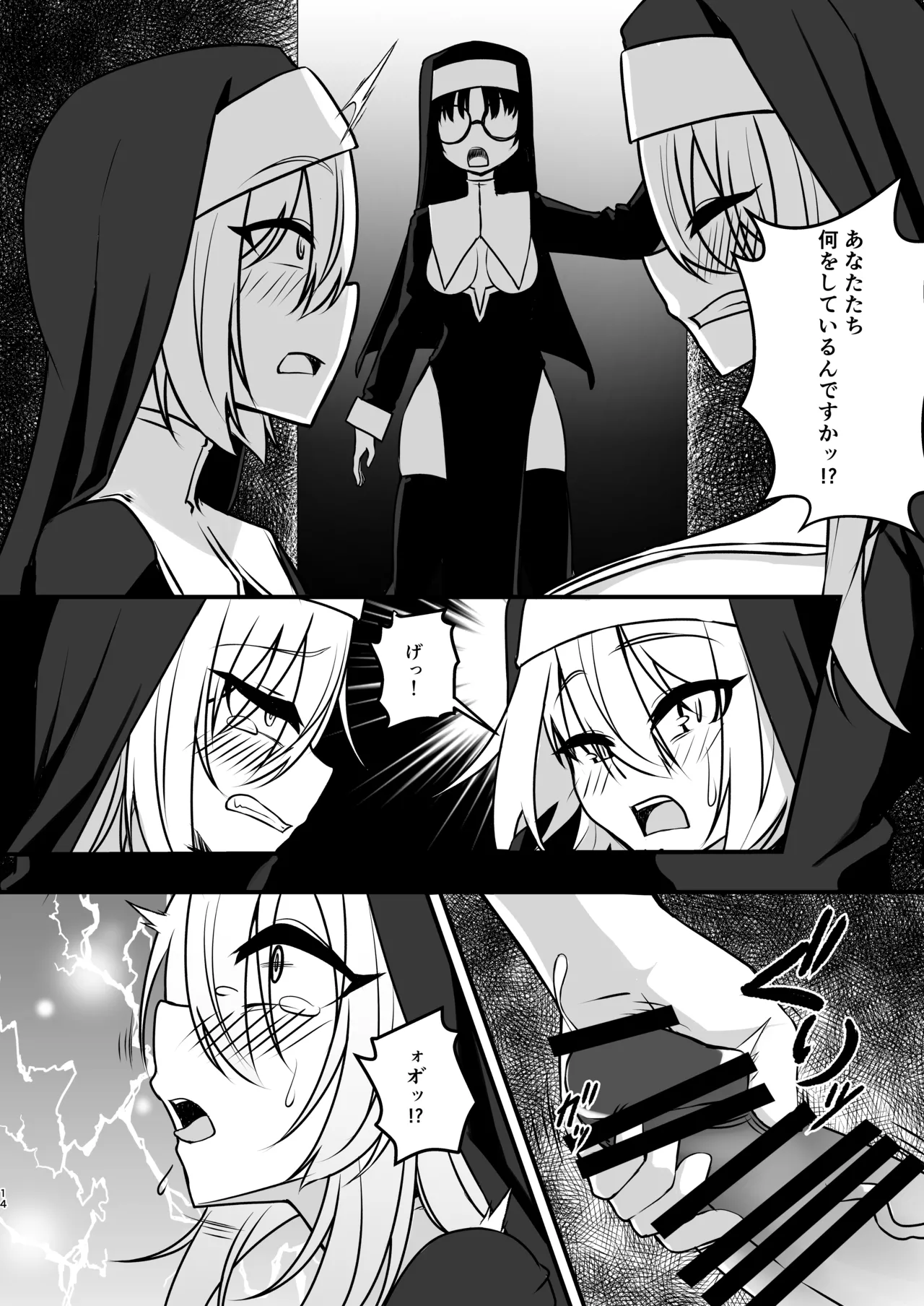 ふたなりシスター自罰公開ルーインドオーガズムオナニー - page14
