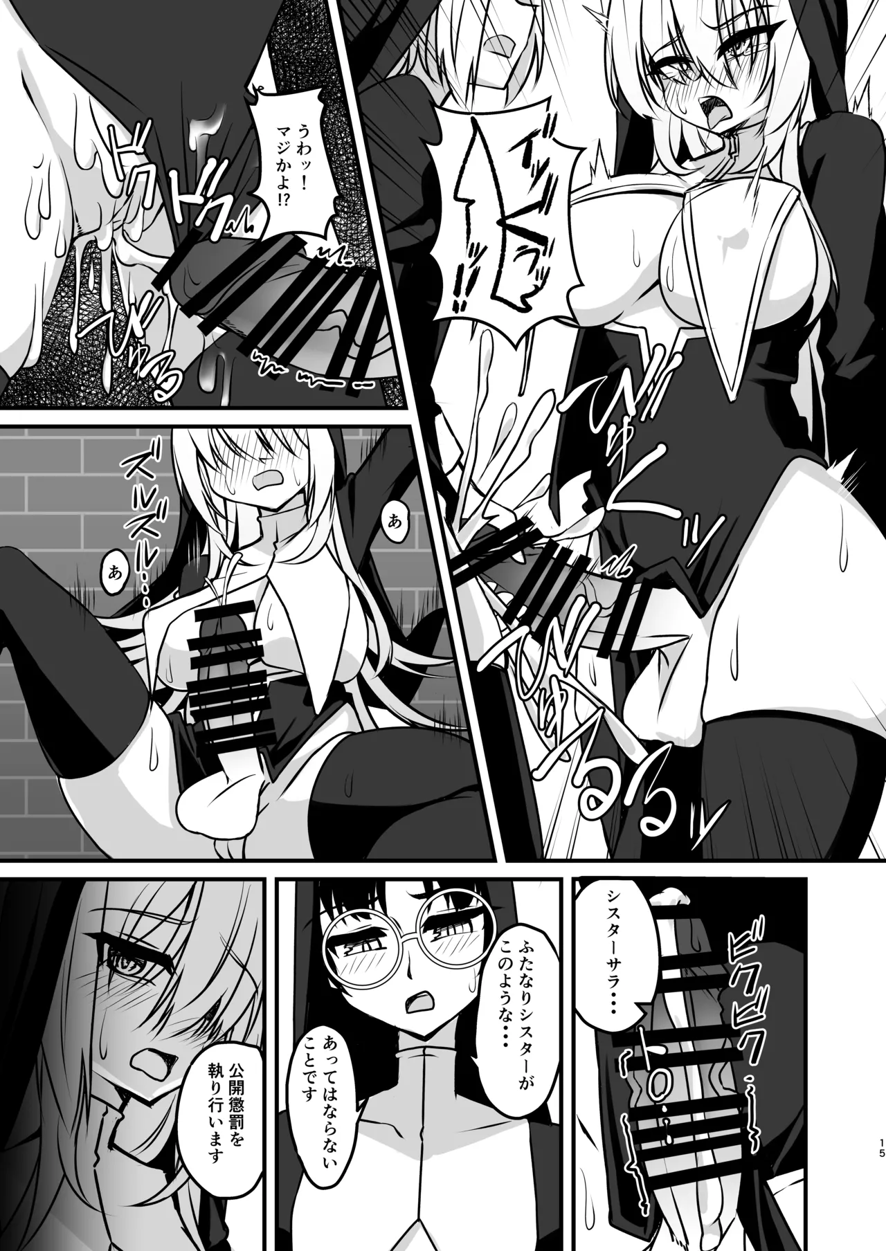 ふたなりシスター自罰公開ルーインドオーガズムオナニー - page15