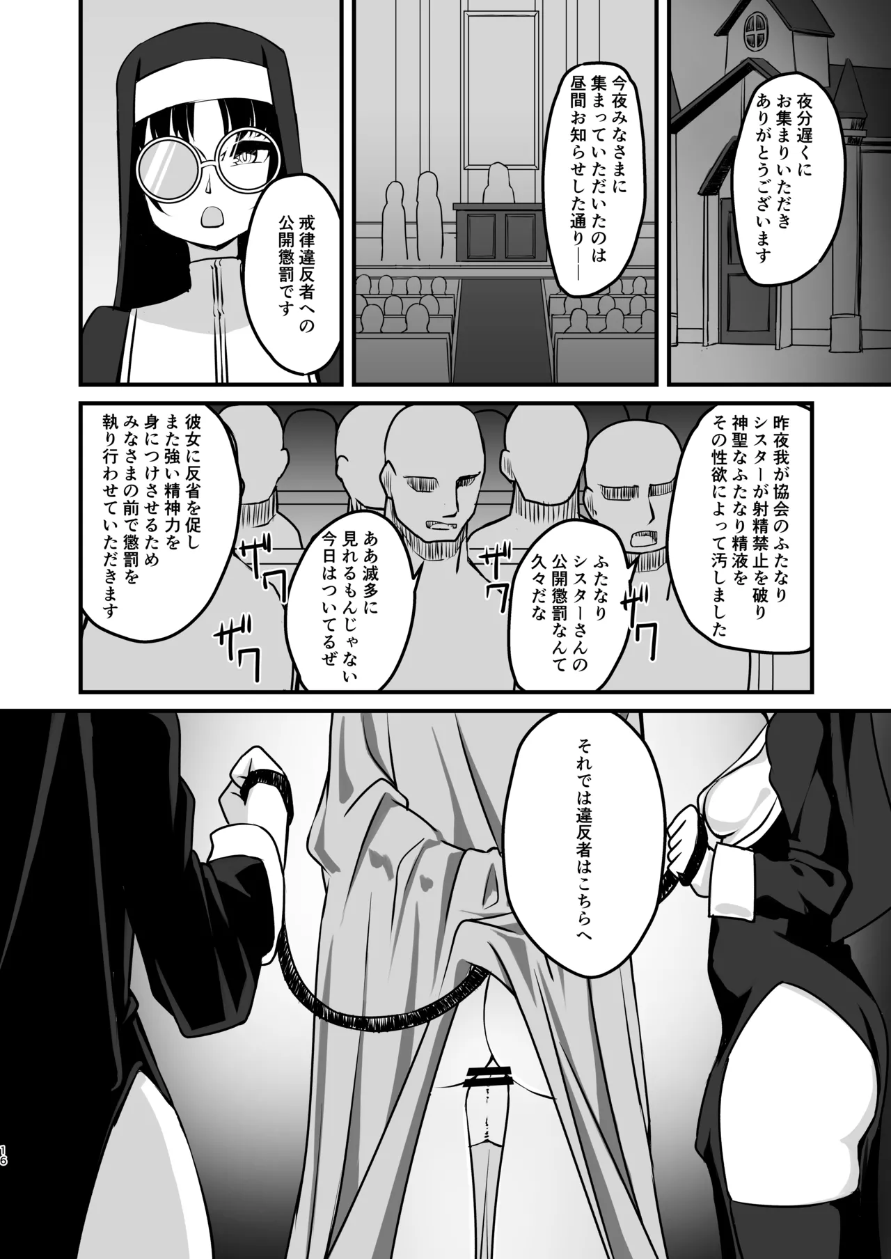ふたなりシスター自罰公開ルーインドオーガズムオナニー - page16