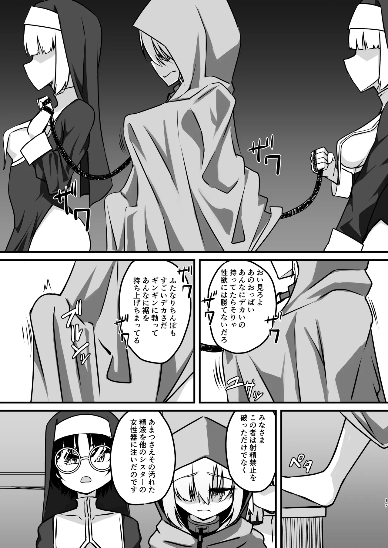 ふたなりシスター自罰公開ルーインドオーガズムオナニー - page17