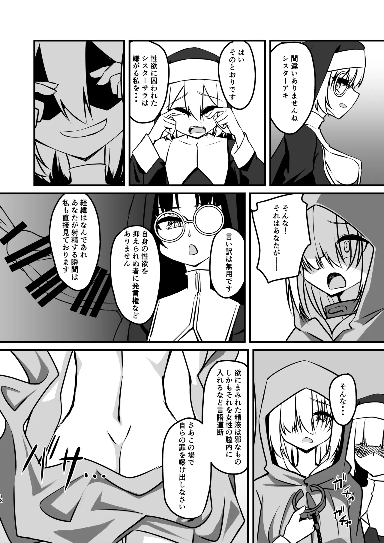 ふたなりシスター自罰公開ルーインドオーガズムオナニー - page18