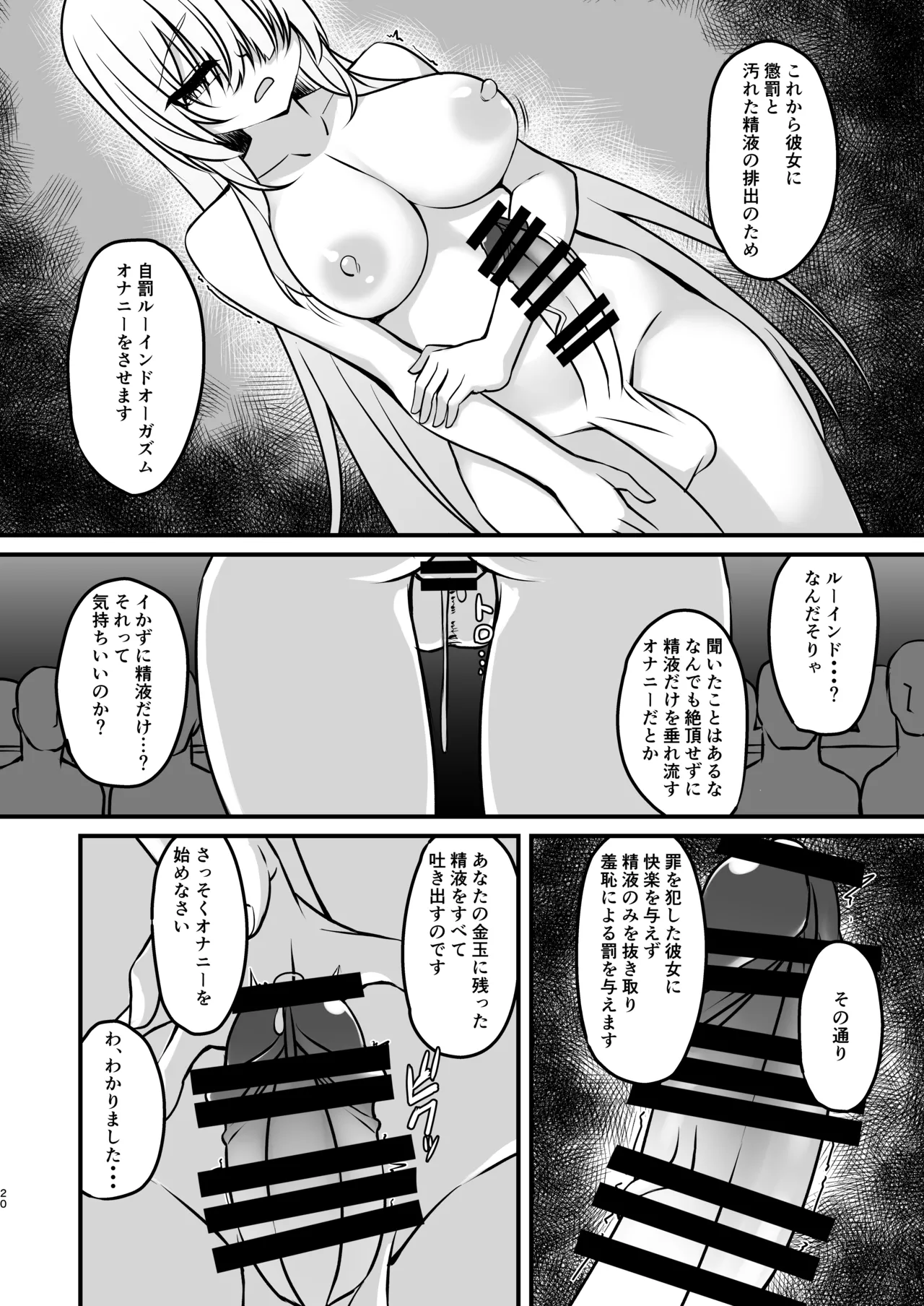 ふたなりシスター自罰公開ルーインドオーガズムオナニー - page20