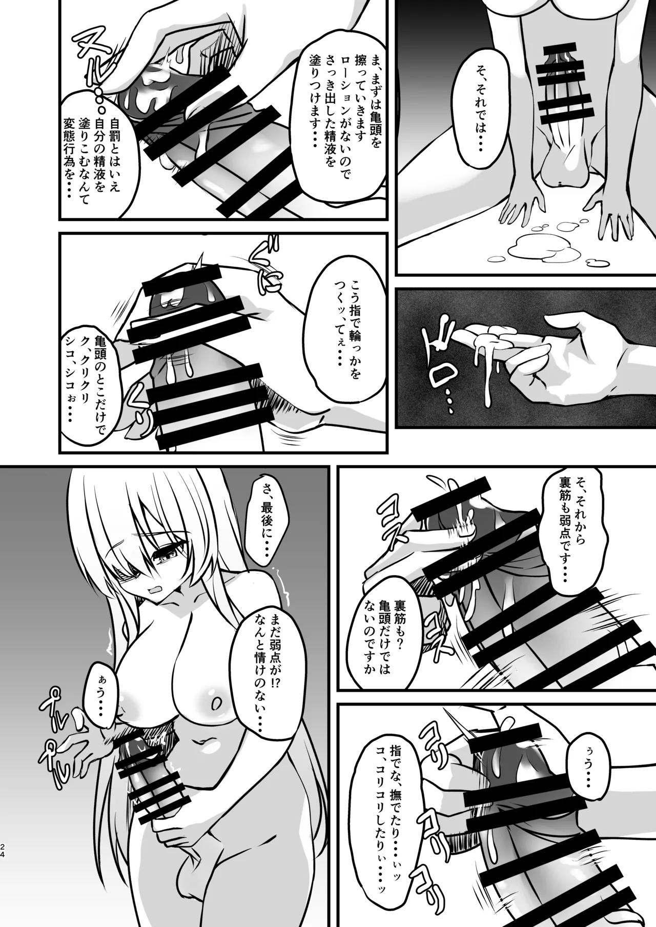 ふたなりシスター自罰公開ルーインドオーガズムオナニー - page24