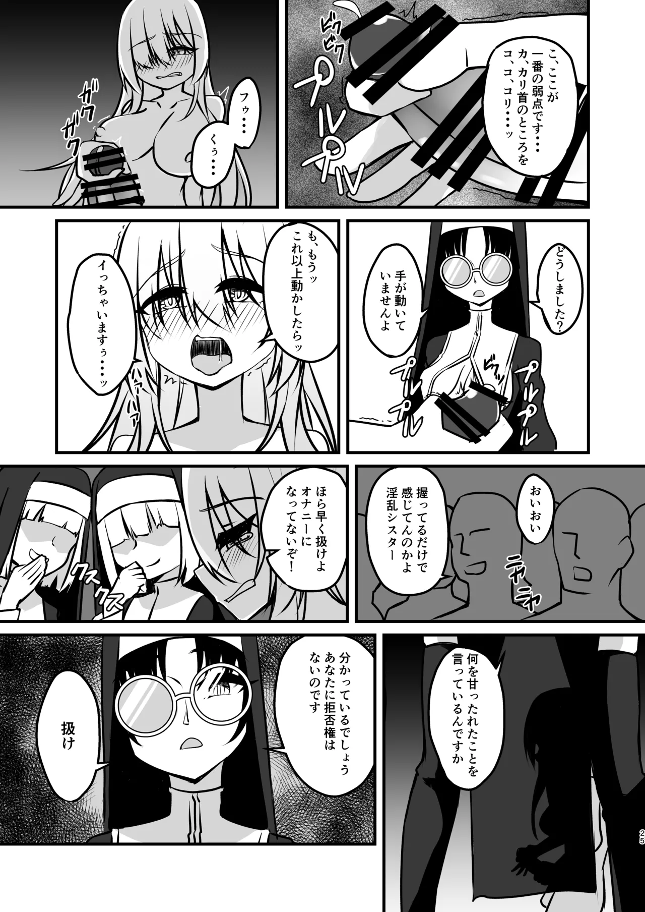 ふたなりシスター自罰公開ルーインドオーガズムオナニー - page25