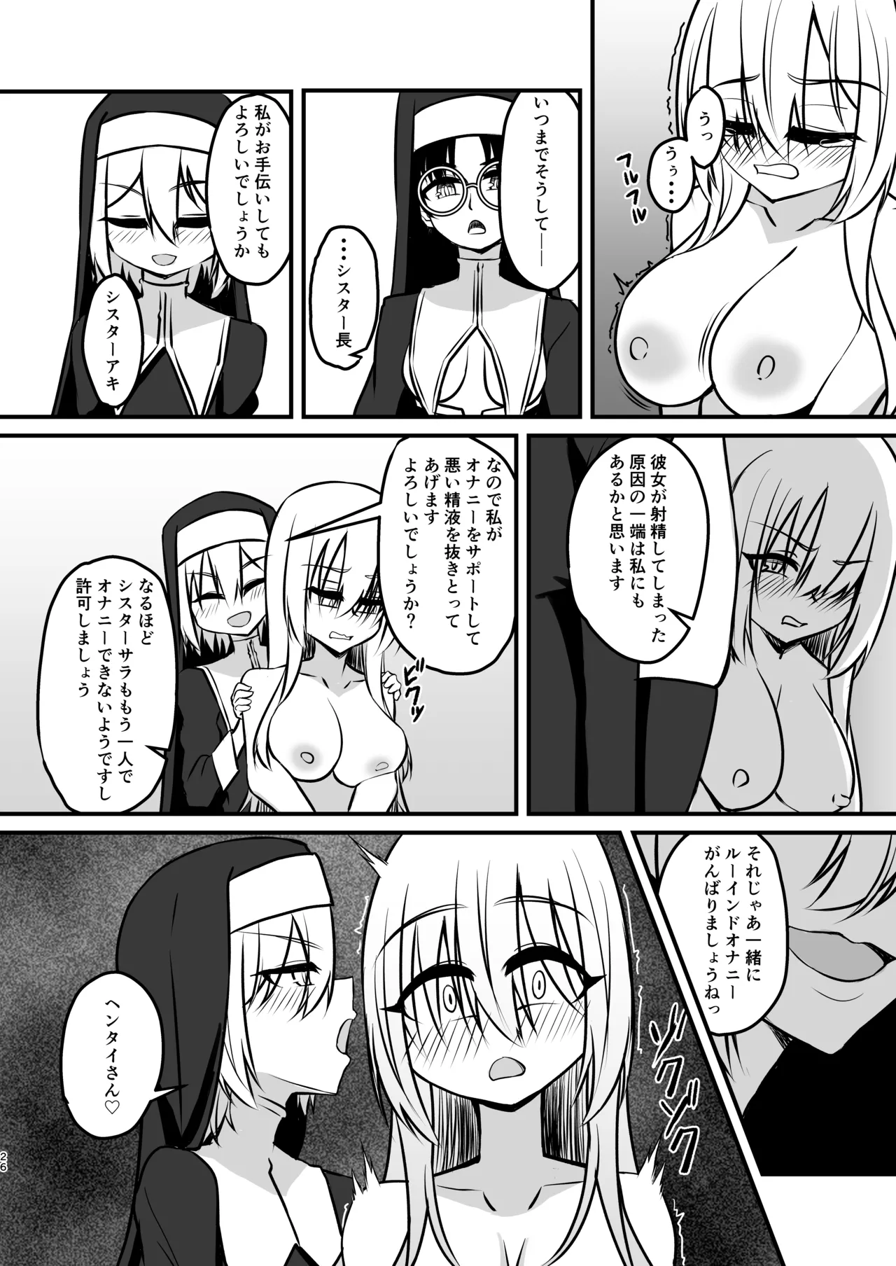 ふたなりシスター自罰公開ルーインドオーガズムオナニー - page26