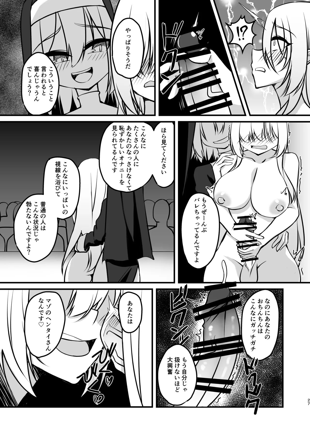 ふたなりシスター自罰公開ルーインドオーガズムオナニー - page27