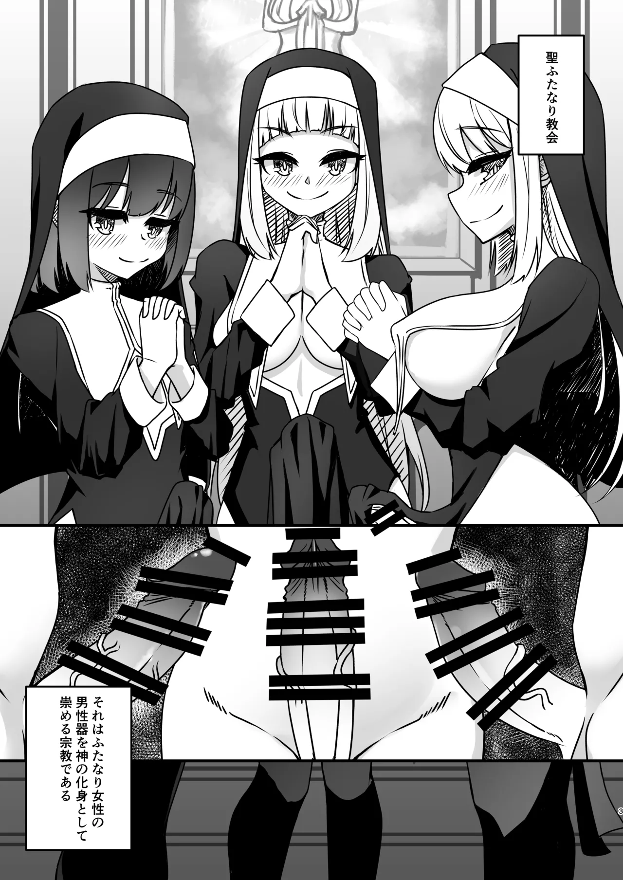 ふたなりシスター自罰公開ルーインドオーガズムオナニー - page3