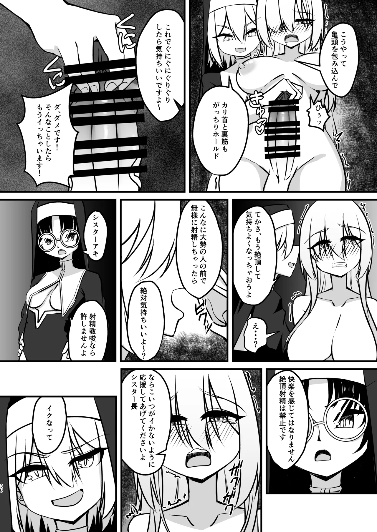 ふたなりシスター自罰公開ルーインドオーガズムオナニー - page30