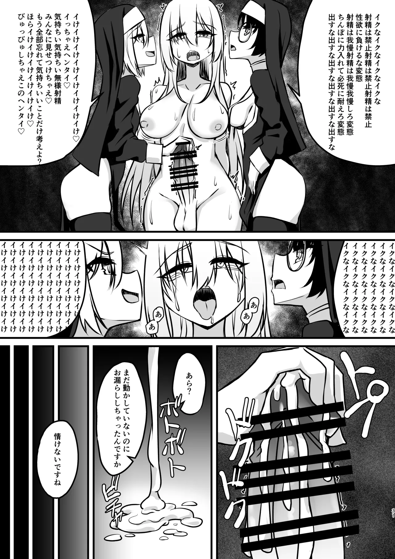 ふたなりシスター自罰公開ルーインドオーガズムオナニー - page31
