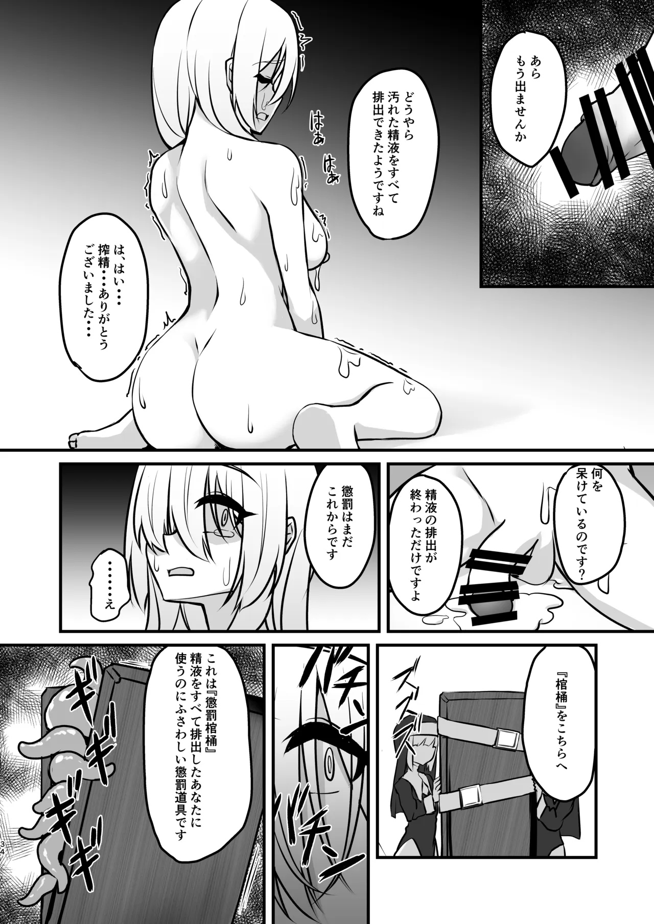 ふたなりシスター自罰公開ルーインドオーガズムオナニー - page34
