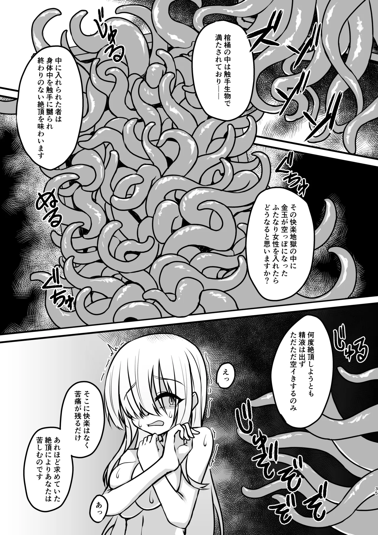 ふたなりシスター自罰公開ルーインドオーガズムオナニー - page35